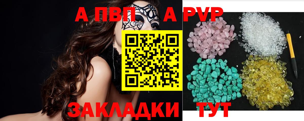 A PVP VHQ  Вход с VPN  А ПВП VHQ  Альфа ПВП  Чистополь  Alfa_PVP Crystall 