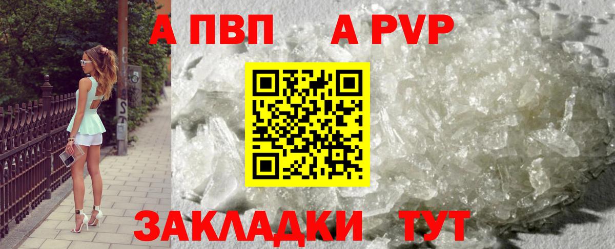 A-PVP крисы CK Чистополь