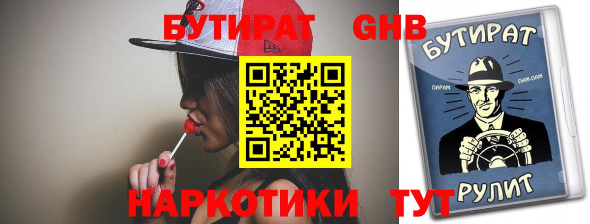 Бутират буратино Чистополь