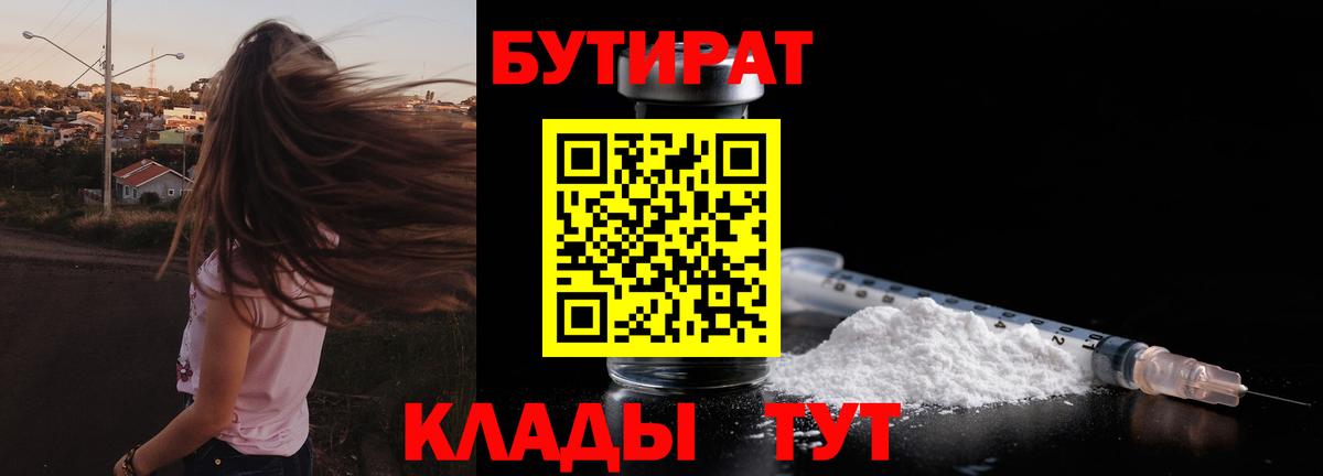 Чистополь  БУТИРАТ оксибутират  Вход с VPN 