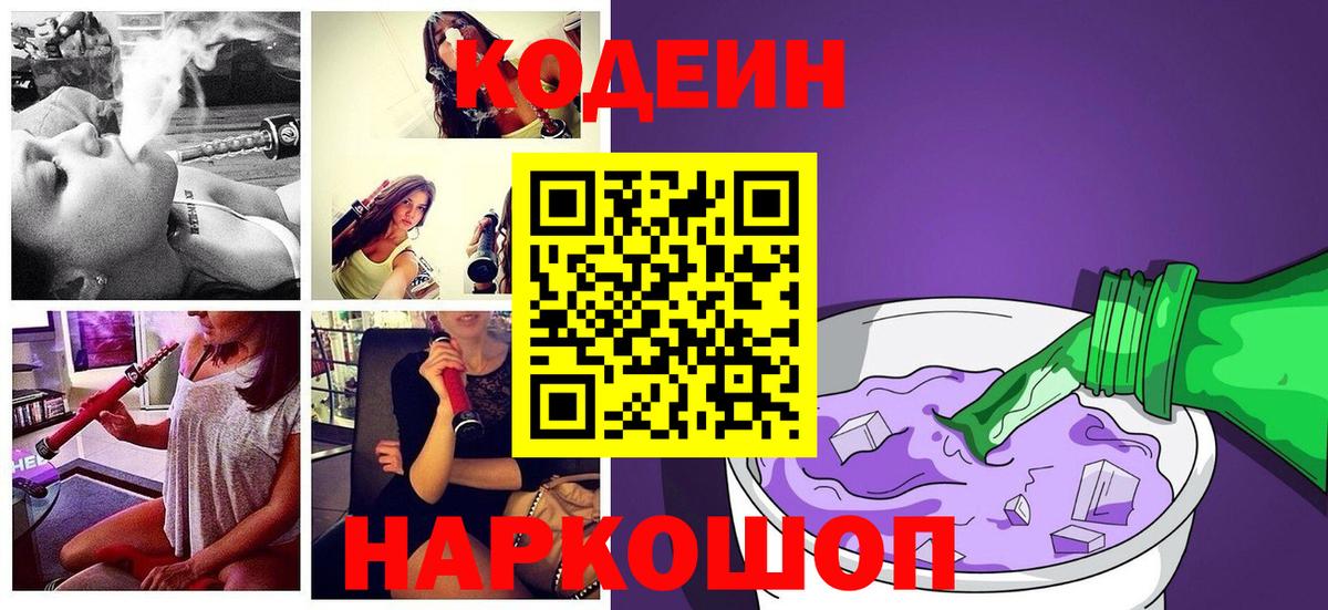Кодеин Purple Drank  Вход с VPN  Чистополь 