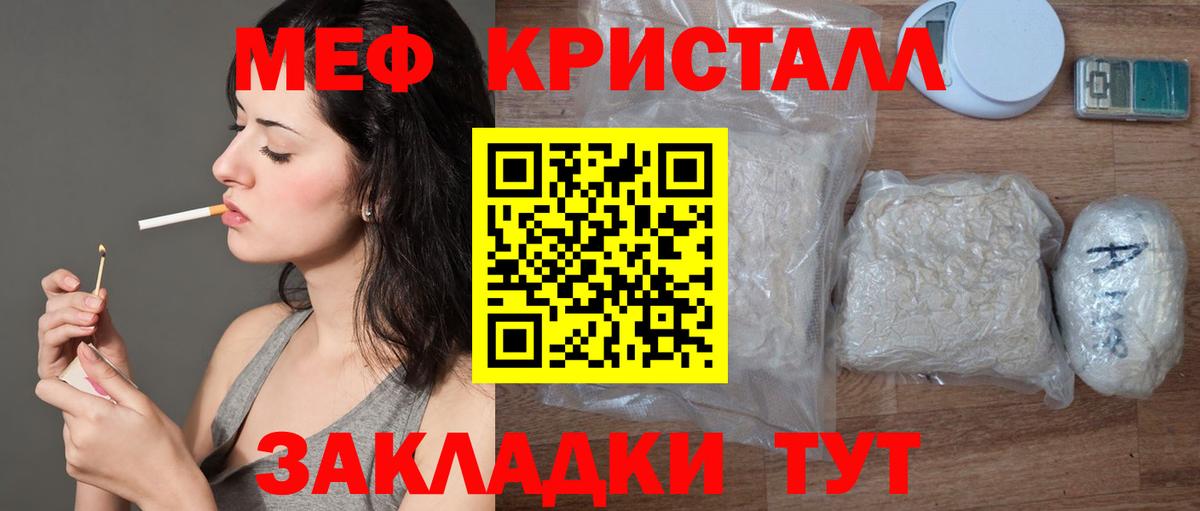МЕФ кристаллы Чистополь